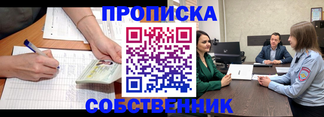 где прописаться в Тольятти