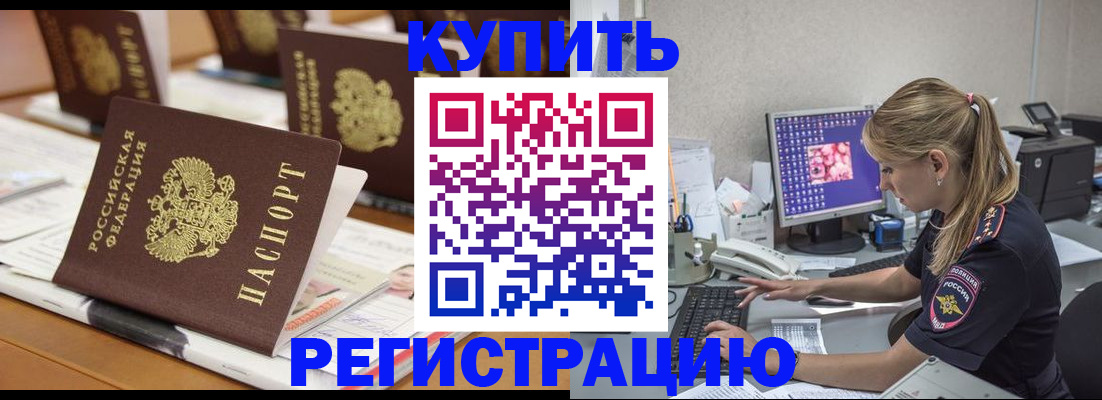 временная регистрация купить в Тольятти
