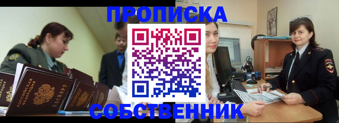 прописка для школы в Тольятти