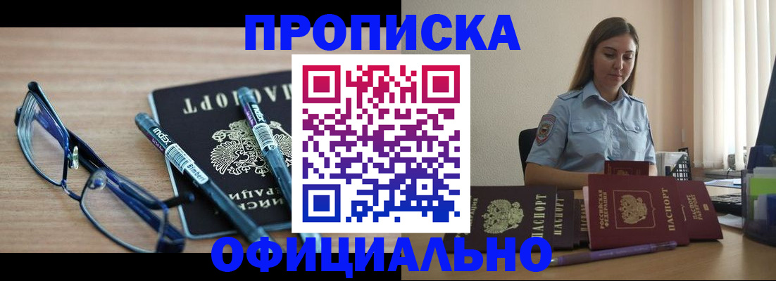 прописка штамп в Тольятти