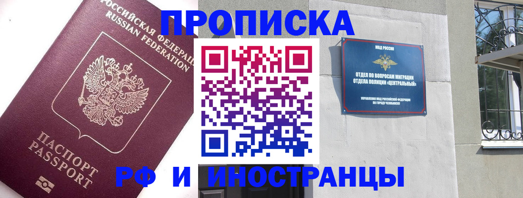 прописка для работы в Тольятти